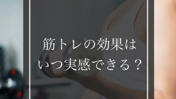 筋トレ、パーソナルトレーナー。パーソナルトレーニング、ダイエット、ボディメイク、トレーニング、成果