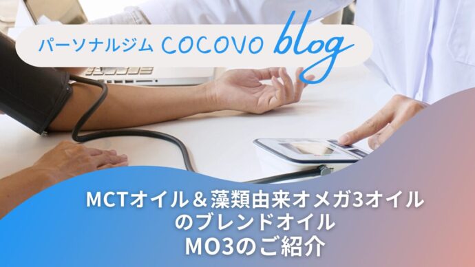 MCTオイル
