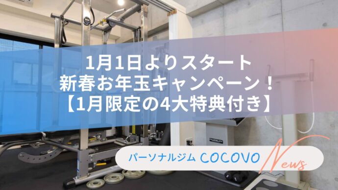 入会キャンペーン